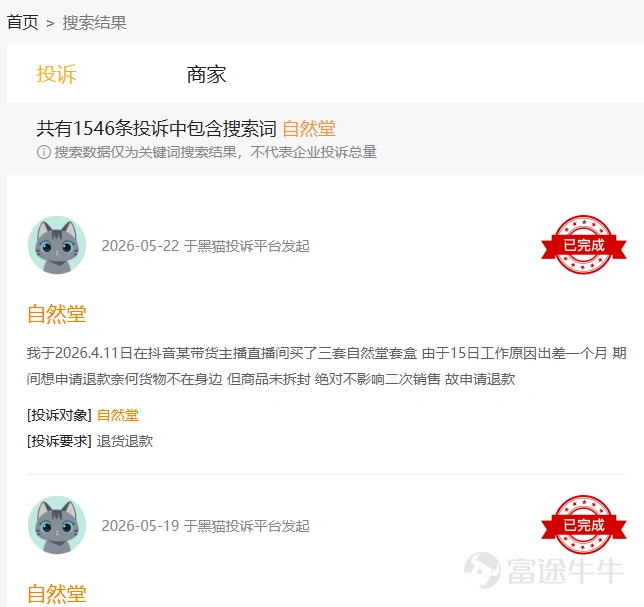 $自然堂(臨時代碼) (810938.HK)$ 近期,自然堂全球控股有限公司(以下簡稱,自然堂)持續衝刺港股IPO,聯席保薦機構爲華泰國際和瑞銀集團。 據悉,此次並非自然堂首次闖關IPO。公司曾於2025年9月29日向港交所遞交上市申請,前次IPO因遞交招股書後六個月內若未完成上市,申請狀態自動失效而告終。捲土重來,自然堂依舊面臨不少市場質疑聲,其中公司自身重營銷、輕研發,投訴與口碑壓力等問題遭詬病較多。 單一品牌業務集中度高,淨利潤有所波動 據招股書及天眼查顯示,自然堂成立於2001年,產品涵蓋護膚品、彩妝品、面膜、男士、個人護理品。公司立足自主研發與自主生產,培育出將核心成分與東方美學相結合的多品牌、多品類產品組合。 目前,自然堂打造的多元化品牌組合涵蓋自然堂、珀芙研、美素、春夏及己出五個主要品牌。公司全面的產品組合旨在爲消費者提供保溼、美白、修護、抗皺、控油抑痘、敏感肌護理、抗衰老等各類問題的綜合解決方案,並推出個人護理及彩妝等產品,滿足不同消費群體的需求。 於往績記錄期間,自然堂的收入主要來自旗艦品牌「自然堂」。從2023年-...