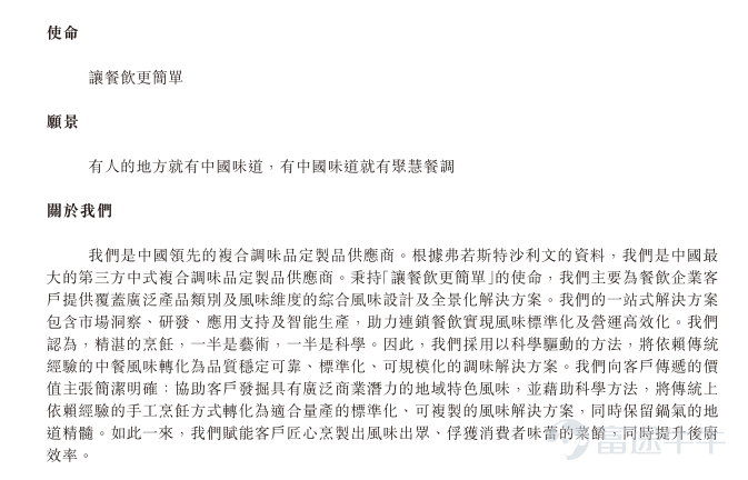 $Juhui Food Technology Co., Ltd (811273.HK)$ On June 17, 2026, JuHui Food Technology Co., Ltd. (hereinafter referred to as 'JuHui Food') filed its prospectus with the Hong Kong Exchange, with China Securities International as its sole sponsor. With nearly two decades of deep expertise in customizing seasonings for the catering industry, the company is China’s largest third-party provider of customized Chinese compound seasonings, serving over 130,000 chain restaurant outlets including Haidilao, Laoxiangji, and Xiabu Xiabu. However, according to the full financial information disclosed in the prospectus, multiple underlying concerns lurk behind the company’s expansion. Meanwhile, a recent report by Securities Times noted that in the summary section of a certain seasoning company’s prospectus filed in June, the first three pages merely described the company as a compound seasoning producer. Furthermore, the prospectus was filled with promotional language such as 'Wherever there are people, there is Chinese flavor; wherever there is Chinese flavor, there is JuHui Seasoning' and 'Great cooking is half art, half science.' At the recently held Hong Kong Exchange Future Tech Summit, Liu Ying, a senior official at the Hong Kong Exchange, pointed out that some HKEX IPO prospectuses not only use exaggerated language but are also difficult to understand. Specifically, she noted that even very straightforward business models and operational processes are presented in an obscure manner, and core content such as business models and revenue recognition methods is expressed in an unnecessarily complex and redundant way. Liu Ying stated at the conference that some companies’ prospectuses present their specific business models and…
