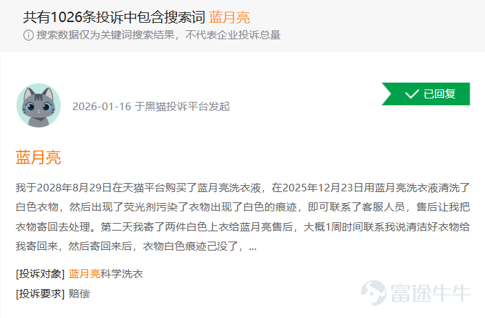 圖片來源：黑貓投訴截圖
