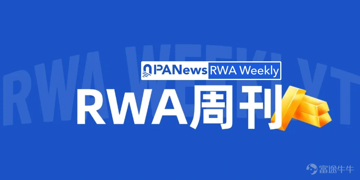 Key highlights of this issue This week’s report covers the period from May 29, 2026, to June 5, 2026. This week, the total on-chain market capitalization of real-world assets (RWA) slightly increased to USD 31.53 billion, while the number of holders surged nearly 12% to 837,000. However, stablecoin market cap has declined for three consecutive months, monthly transaction volume plummeted by 40%, and monthly active addresses also dropped, indicating heightened retail allocation interest but institutional large-value settlement demand has hit rock bottom—marking a phase of 'user consolidation and waning activity.' On the regulatory front, the Hong Kong Monetary Authority established an expert panel on tokenized bonds; the U.S. SEC delayed its tokenized asset exemption program due to third-party issuance risks; the compromise draft of the FISA bill proposes advancing the CBDC ban to mid-2029; NYDFS and the European Banking Authority reached cooperation on stablecoin regulation; the UK House of Lords urged the central bank to ease holding restrictions; Japan’s Liberal Democratic Party pushed for crypto ETF legislation and cross-border use of yen-denominated stablecoins; meanwhile, Russia’s Ministry of Finance leaned toward excluding U.S. dollar stablecoins. At the project level, JPMorgan, Citi, and two other major banks plan to co-build a shared tokenized deposit network; Goldman Sachs launched a tokenized real estate fund; Visa, Mastercard, and Stripe are jointly preparing a stablecoin platform; Robinhood previewed new cross-border asset and tokenized finance products launching in July; Aleo released a privacy-focused stablecoin whitepaper; MoneyGram launched the Stellar-based stablecoin MGUSD; ...