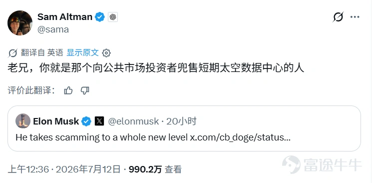 撰文:鲍奕龙 马斯克与Sam Altman之间的口水战再度升级,恰逢双方旗下AI公司同周发布旗舰新模型,竞争火药味十足。 7月11日,马斯克在X平台发文,指控OpenAI首席执行官Sam Altman"将欺诈行为带到了全新高度",矛头指向OpenAI对用户和客户的商业行为。 Altman随即反唇相讥,暗讽马斯克向公开市场投资者兜售"短期太空数据中心"概念。 马斯克则还击称,Altman不仅"偷走了一家开源AI慈善机构",还在苹果诉OpenAI一案爆发之际被指"窃取了苹果的手机技术",并嘲讽其需向假释官请示才能出行。 这场互怼发生在OpenAI发布GPT-5.6、SpaceXAI发布Grok 4.5的同一周,两款产品直接在AI代理赛道正面交锋,令这场口水战更具市场看点。 马斯克开炮,Altman回击太空数据中心 据马斯克7月11日在X平台发文,他将矛头指向Altman,措辞直白强硬。Altman转发该帖并回应称: 老兄,你才是那个向公开市场投资者兜售短期太空数据中心的人。 马斯克随即再度...