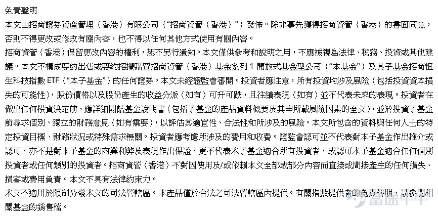 在人工智能（AI）席捲全球的浪潮下，科技行業正經歷着繼互聯網之後的又一次生產力飛躍。站在2026年的開端，不僅全球流動性環境正在改善，中國科技資產也迎來了關鍵轉折點。 作爲招商證券資管（香港）的拳頭產品，招商恒生科技指數ETF（3423.HK） 正是投資者一鍵佈局中國科技的高效工具。 – 科技雙重優勢 隨着美債利率緩慢下行，全球資金面臨重新配置的需求。與此同時，美元走弱預期下，人民幣資產的吸引力顯著回升。在這一背景下，中國科技股展現出獨特的「雙重優勢」；首先，相比美股科技巨頭（Magnificent 7）的高昂估值，中國科技龍頭經歷了充分的調整，正如彈簧被壓至極限，具備極高的反彈勢能 。第二，中國科技企業已加速擺脫「代工製造」時代，在高端芯片、人工智能、智能駕駛等前沿領域實現了自主創新的突破。 – 三大賽道重塑未來 招商恒生科技指數ETF（3423.HK）緊密追蹤的恒生科技指數，是敏銳捕捉產業變革的「活地圖」。根據2025年的產業鏈分析，本產品重點覆蓋三大核心增長板塊：首先是以中芯國際 (SMIC)、華虹半導體爲代表的芯片與半導體，受益於AI爆...