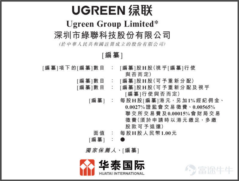《星島》記者 曹安潯 廣州報道 在A股上市僅一年半後，消費電子巨頭綠聯科技（301606.SZ）再度向資本市場發起衝擊——這一次，目標是港交所。 2月2日，綠聯科技正式向港交所遞交招股說明書，華泰國際擔任獨家保薦人，擬實現「A+H」雙地上市。然而，就在招股書披露前夕，大股東綠聯管理及一致行動人和順四號悄然完成大額減持，合計套現約3.9億元，引發市場不少遐想。 創業元老共襄盛舉 在港交所上市前，綠聯科技創始人張清森與公司持股員工通過兩個員工持股平台落袋爲安近4億元。 綠聯科技公告顯示，綠聯管理諮詢及其一致行動人和順四號自2025年11月6日至2026年1月27日，通過集中競價與大宗交易方式，合計減持622.36萬股，佔總股本約1.5%。據《星島》粗略計算，套現金額高達3.89億元。 此次減持後，二者合計持股比例由13.24%降至11.74%。 綠聯管理諮詢於2018年成立，爲有限合夥企業。截至2026年1月27日，綠聯科技執行董事兼副總經理陳豔爲唯一執行事務合夥人及普通合夥人，持有綠聯管理諮詢約18.75%合夥權益；執行董事唐堅...