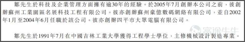 《星島》記者 屈慧 廣州報道 4月10日,光互連領域龍頭蘇州天孚光通信股份有限公司(下稱「天孚通信」,300394.SZ)向港交所遞交上市申請,計劃搭建「A+H」雙資本運作平台。 此次IPO,天孚通信擬募資用於擴大產能、加大前沿技術的研發投入、戰略投資併購以及補充營運資金,以鞏固其在全球光互連領域的領先地位。 受AI算力概念持續催化,天孚通信近一年股價暴漲約8倍,躋身A股光通信板塊「易中天」(新易盛、中際旭創、天孚通信)核心陣營,備受資本市場矚目。 值得注意的是,該組合中「一哥」中際旭創已經於2025年11月開啓籌備港股上市,市場傳言其已於4月初祕密遞表。 AI助推「十倍股」,鄒支農成百大富豪 天孚通信成立於2005年,以陶瓷套管產品起家,初始生產基地落戶蘇州。公司後深耕光器件領域,並逐漸成長爲全球頭部光器件企業。 公司創始人鄒支農、歐洋夫婦現年均57歲,分別任天孚通信董事長及總工程師、執行董事兼總經理。鄒支農1991年7月在吉林工業大學獲得工程學士學位,主修機械設計製造專業。歐洋則於1991年7月在東北師範大學獲得歷史學士學位...