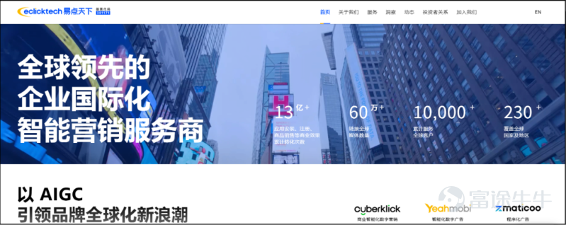 《星島》見習記者 鄭淑儀 深圳報道 在2025年淨利潤同比驟降超三成、A股股價已較年內高點腰斬逾四成的背景下，出海數字營銷服務商易點天下（301171.SZ）向港交所遞表推進「A+H」雙平台佈局，但其赴港上市之路正被市場用放大鏡審視。 據港交所公開信息，易點天下已於3月25日正式向港交所主板遞交H股上市申請，中信證券（香港）擔任獨家保薦人。2022年8月，易點天下已在深交所創業板上市。2025年12月，易點天下董事會授權管理層啓動相關籌備工作，此番遞表意味着「A+H」雙平台佈局正式進入實操階段。 然而，易點天下招股書與年報數據勾勒出的公司基本面輪廓卻並不樂觀：毛利率三年降低10個百分點、前五大供應商採購佔比高達82.3%，而廣告營銷行業的投放邏輯又因「內卷式」競爭遭遇監管，正面臨着短期的擾動。 ▲易點天下官網截圖 「AI牛股」光環褪去 招股書顯示，易點天下是一家專注於助力「中國企業出海」的數字營銷服務提供商，已累計幫助客戶實現超過13億次商業轉化，涵蓋應用安裝、用戶註冊及產品銷售等場景，其長期合作伙伴包括阿里巴巴、騰訊...