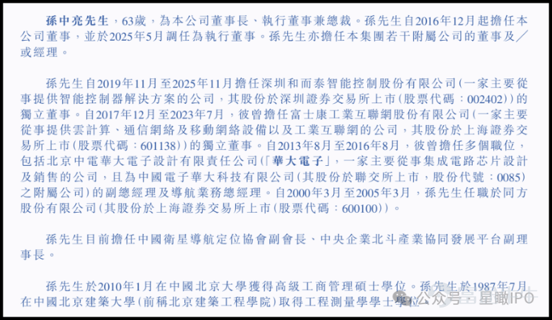 On June 26, Shenzhen HD Smartchip Technology Co., Ltd. (hereinafter referred to as "HD Smartchip") filed an updated prospectus for its third attempt at a Hong Kong IPO. If this offering is successfully completed, HD Smartchip will become the first BeiDou navigation chip company listed on the Hong Kong stock market. Spun off from China Electronics, valued at RMB 4.4 billion Founded in December 2016 and headquartered in Shenzhen, HD Smartchip initially had seven shareholders, led by CETC OV Valley and joined by industrial partners such as SAIC Ventures, Bird Electronics, BAIC Group, Jingjia Shares, as well as an employee stock ownership platform. HD Smartchip was established to take over and independently develop the BeiDou navigation chip design business previously operated under China Electronics Corporation (CEC). In March 2017, HD Smartchip acquired this business through a bidding process for RMB 100 million, marking the beginning of its independent operations in navigation chip design. Following its spin-off, HD Smartchip focused on the research and development of navigation and positioning chips and achieved mass production of dual-frequency high-precision navigation and positioning SoC chips in 2019. The company has since become a key domestic supplier for ground-based BeiDou satellite system applications and a major driver behind the civilian, consumer-oriented, and large-scale adoption of the BeiDou system. Since inception, HD Smartchip has completed multiple rounds of financing, attracting strategic investors and fund managers including CICC Fund, Yunfeng Fund, CPE Source Peak, BYD, SAIC Motor, Jiangling Motors, Gree Ventures, Bosch Ventures, TCL Technology, and AVIC Industry Investment. In the Series C-2 funding round in January 2022...
