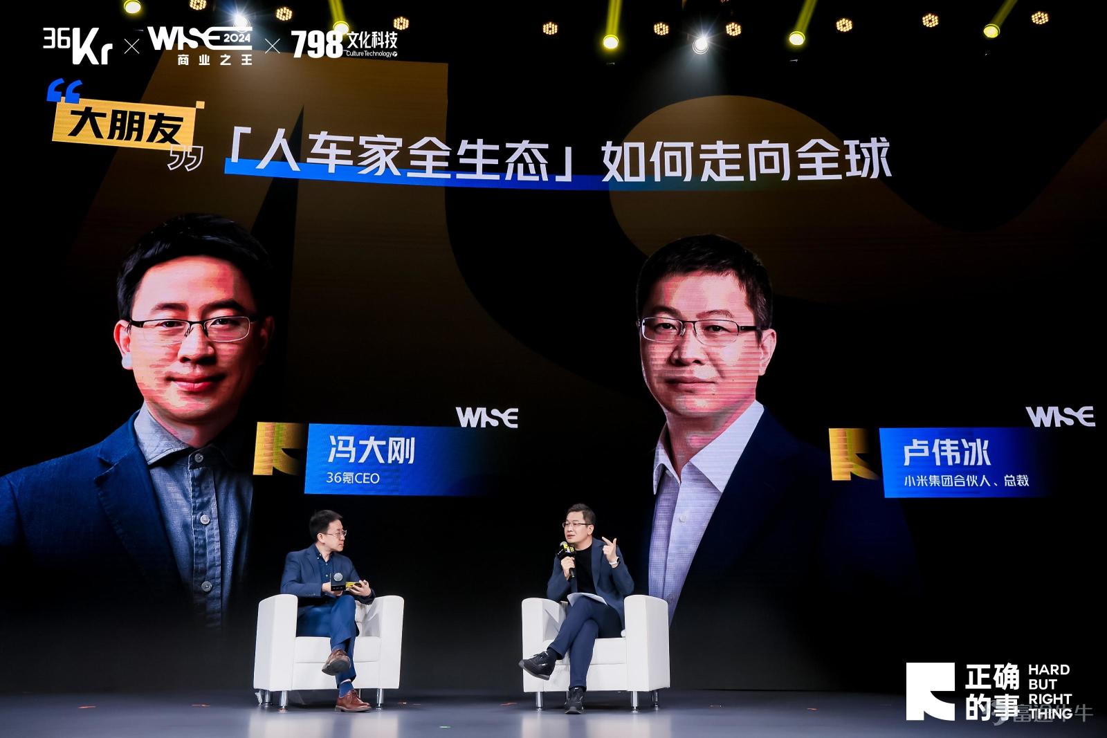 On November 28, Xiaomi's partner and president Lu Weibing shared the topic titled "How 'People, Cars, Home Full Ecology' Goes Global" at the "WSIE Business King" conference hosted by 36kr. In a dialogue with 36kr CEO Feng Dagang, Lu Weibing delved into the success logic behind popular products like Xiaomi SU7, Xiaomi 15, and smart home appliances from the perspective of Xiaomi's product methodology and high-end methodology. He further discussed Xiaomi's move towards high-end products, AI investments, and heavy topics related to the internationalization of the "people, cars, home full ecology." Lu Weibing stated that Xiaomi's globalization has completed product and brand globalization, entering the second stage of "model going global." Xiaomi plans to open 0.01 million Xiaomi Home stores overseas within 5 years, bringing the "people, cars, home full ecology" and Xiaomi's new retail model to the international market. Regarding the highly concerned issue of high-end products, Lu Weibing mentioned that Xiaomi's move towards high-end products has achieved "significant phase of success," with the Xiaomi 15 series being a huge success, and almost all Xiaomi product categories moving towards the high-end market. He specifically emphasized that the success of Xiaomi SU7 was not accidental, but the inevitable success of Xiaomi's product methodology and high-end methodology, stating that "all industries are worth trying out Xiaomi's methodology." Lu Weibing believes that AI, a hot topic in the industry, will bring revolutionary changes to user experience and significantly improve business efficiency for enterprises. He also bluntly stated that the revolutionary disruption of AI on smartphone experience is just beginning, still a distance away from what Xiaomi desires for AIOS.