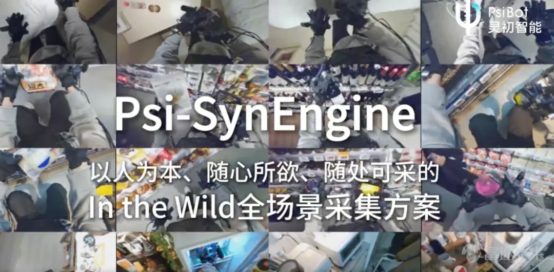 歡迎關注華興資本微信公衆號（ID: iChinaRenaissance)，獲取更多公司信息。 靈初智能已完成天使輪及Pre-A輪共計20億元融資。 天使輪由國開金融、國中資本、央視融媒體產業投資基金等國家級「國家隊」資本，某數千億上市公司旗下戰投、長飛光纖旗下基金，兩大核心產業龍頭資本，沃德爾等知名產業資本，及元生創投、珠海科技產業集團、鈞山投資、燕緣創投、大米資本、沃賦資本、彬復資本等多家知名基金共同投資。 Pre-A輪由上海國資徐匯資本等基金領投，梁溪科創產業二期母基金（博華資本管理）、錫創投等地方國資，及普豐資本、鈦銘資本等市場化基金跟投，多家老股東實現超額跟投。華興資本擔任獨家財務顧問。 當前融資進展，標誌着靈初智能已獲國資及產業資本鼎力支持，成爲國傢俱身智能戰略佈局下的核心創新力量。這筆資金將投入到靈初智能在物流場景的規模化應用與大規模數據採集解決方案體系的構建中。 靈初智能創立於2024年，種子輪由高瓴創投、藍馳創投、智元機器人投資。核心創始團隊匯聚行業頂尖人才，包括擁有多年機器人產...