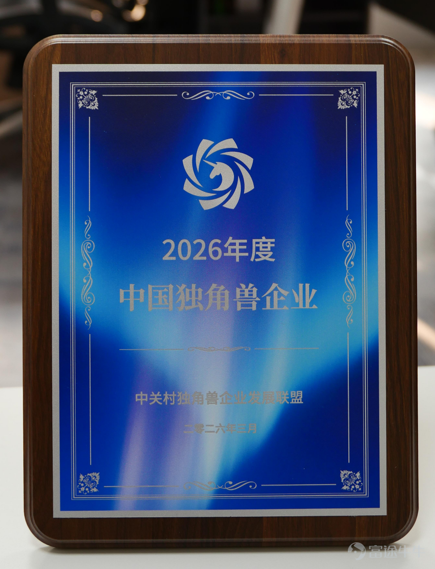 Follow the Huaxing Capital WeChat Official Account (ID: iChinaRenaissance) for more company information. Recently, Mianbi Intelligence completed a new round of financing worth several hundred million yuan, led byShenzhen Capital Group (SCG)andHuichuan Industrial Investmentjointly led the investment,Daohe Long-term Investment, Guotai Junan Innovative Investment, and Wuyuefeng Technology Innovationas follow-up investors.Huaxing Securities, under Huaxing Capital Group, acted as the lead financial advisor. Coinciding with the closing of this round of financing, Mianbi Intelligence was officially awarded the title of "China's Unicorn Enterprise of 2026" at the Global Unicorn Enterprise Conference held during the 2026 Zhongguancun Forum Annual Meeting. The dual confirmation of funding and accolades marks a significant milestone for Mianbi Intelligence in the end-side large model track – representing both a concentrated acknowledgment of three years of technical accumulation and commercial implementation, as well as a new starting point for Mianbi Intelligence to move into its next phase. SCG is one of the most representative national-level hard technology venture capital institutions in the country, focusing on strategically important technological infrastructure. The core logic behind this investment in Mianbi Intelligence is clear: end-side large models are becoming an indispensable foundational support for the implementation of the national intelligent economy strategy. This year’s Government Work Report, for the first time, included 'intelligent economy,' explicitly proposing to 'promote the accelerated adoption of a new generation of intelligent terminals and agents.' End-side AI is naturally suited to environments with limited computing power, low energy consumption, and strong privacy protection, providing fertile ground for domestic computing chips to truly thrive — precisely...