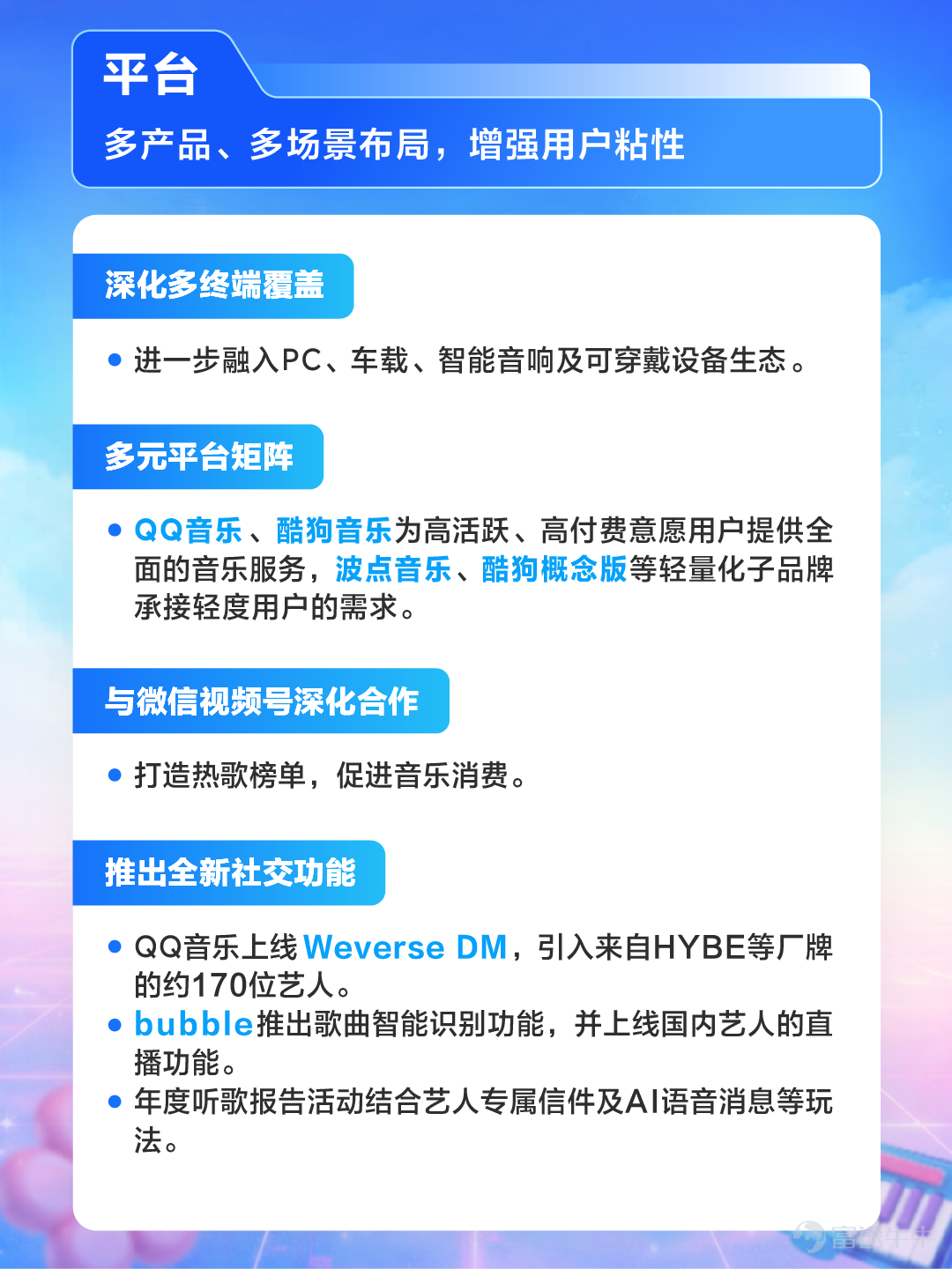 Tencent Music Achieves Strong Growth in Q4 and Full Year 2025: 'Sound' Innovation, One-Stop Satisfaction