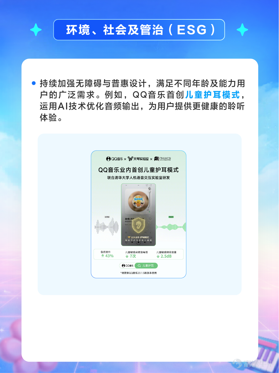 Tencent Music Achieves Strong Growth in Q4 and Full Year 2025: 'Sound' Innovation, One-Stop Satisfaction