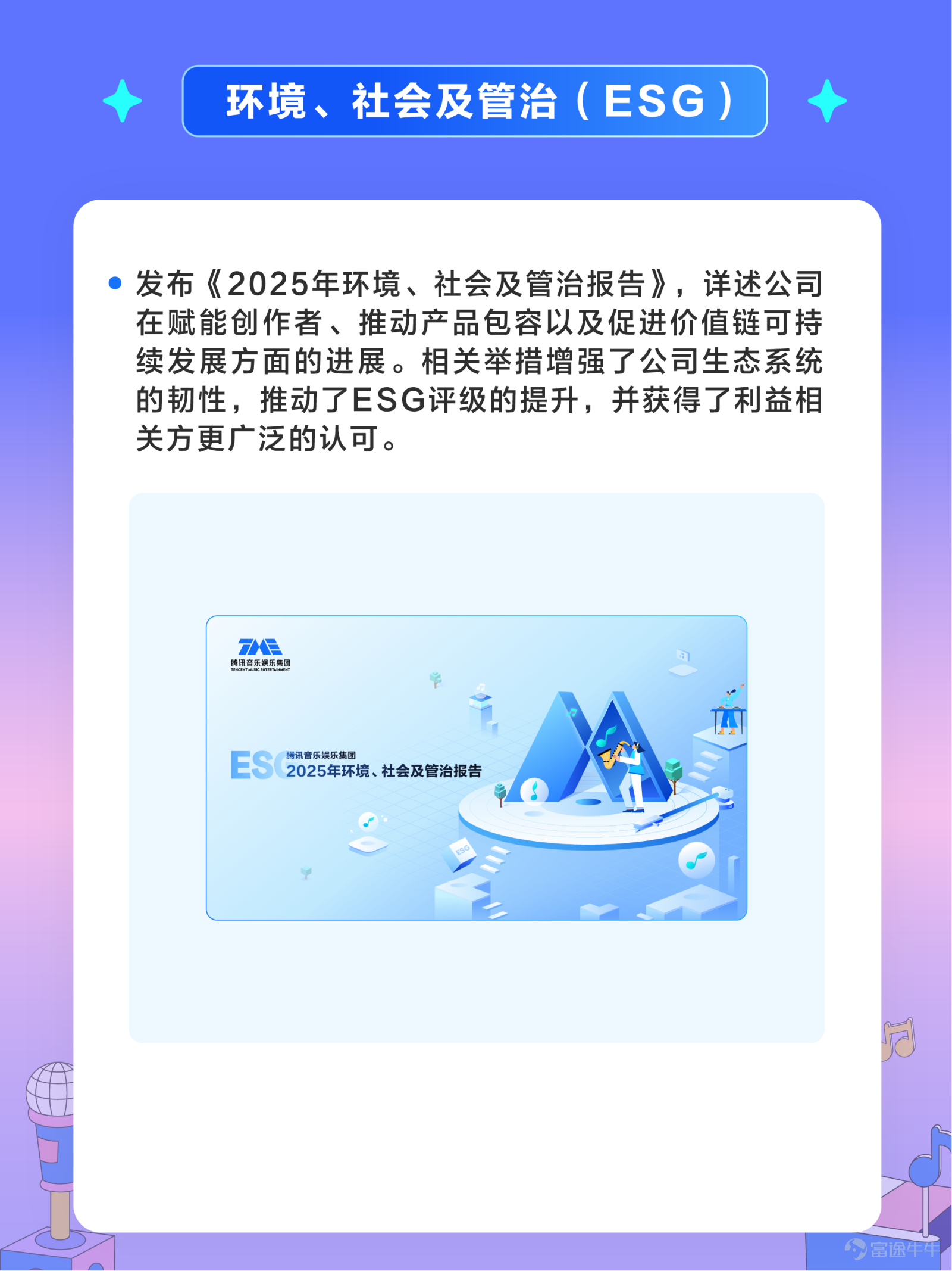Today, we released our Q1 2026 earnings report. In the first quarter of 2026, Tencent Music Entertainment Group maintained robust growth. Tencent Music’s total revenue for the first quarter was 7.9 billion yuan, an increase of 7.3% year-over-year; adjusted net profit reached 2.33 billion yuan, up 4.8% year-over-year; adjusted EBITDA amounted to 2.83 billion yuan, a 10.5% year-over-year increase. Revenue from music-related services showed diversified growth, increasing 12.2% year-over-year to 6.51 billion yuan this quarter. Among that, revenue from music-related membership services reached 4.57 billion yuan, a 6.6% year-over-year increase; revenue from music-related non-member services grew particularly strongly, surging 28.0% year-over-year to 1.94 billion yuan Building on its 'one body, two wings' strategy of content and platform, Tencent Music is committed to comprehensively cultivating the music ecosystem, creating a differentiated one-stop music service platform, and continuously empowering the value release of high-quality music IPs. On the content side, Tencent Music strengthens its content ecosystem advantages, consolidates its evergreen music library, creates more popular self-produced content, and continues to make efforts in live performances, music merchandise, and artist collaborations. On the platform side, it stabilizes user scale through diversified operations and provides multi-level membership services to offer differentiated music experiences for different user groups with varying music needs. Looking ahead, Tencent Music remains committed to creating long-term value, transforming music IP value into innovative development momentum, and collaborating with industry partners to expand new horizons for the thriving growth of the sector...
