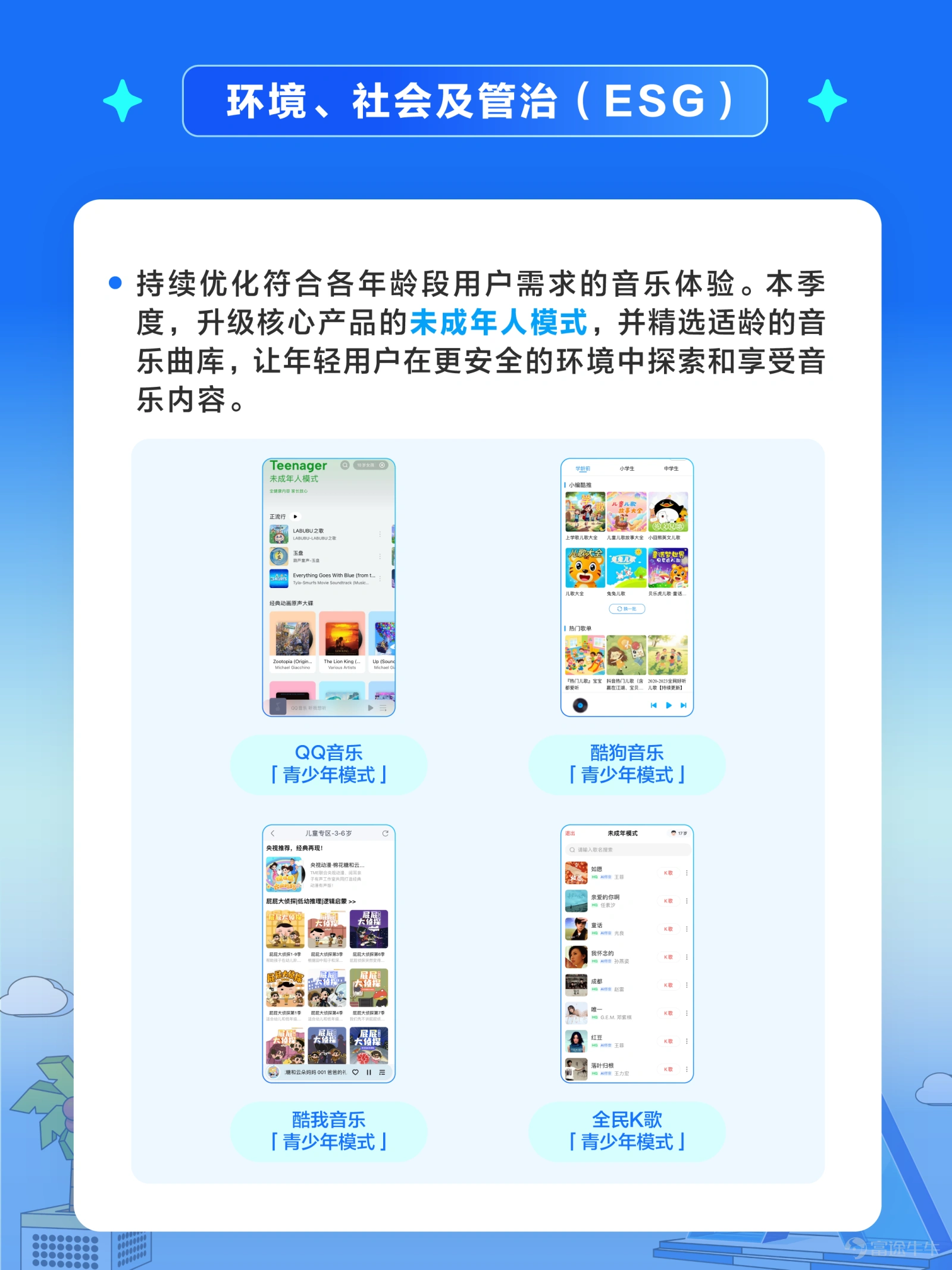 8月11日,我們發佈了2026Q2業績。 2026年第二季度,騰訊音樂娛樂集團業績健康增長。第二季度總收入爲89.3億元,同比增長5.8%;調整後淨利潤爲27.8億元,同比增長5.3%;經調整的EBITDA爲32.5億元,同比增長5.2%。音樂相關服務收入實現高質量增長,本季度同比增長11%至76.1億元。其中,音樂相關會員服務收入達47.9億元,同比增長8.1%;營銷及消費類服務收入同比增長16.2%至28.1億元。 基於內容與平台「一體兩翼」戰略的持續深化,我們着力構建一站式音樂與音頻娛樂平台,並加速釋放優質IP的全鏈路價值。內容層面,我們深耕以IP爲核心的內容生態,拓展內容合作邊界,打造熱門自制內容,並深化藝人IP孵化與培養;平台層面,我們加深與騰訊生態的聯動,並通過產品創新及AI應用等多元方式,優化用戶音樂體驗,並持續擴大用戶觸達。我們全方位釋放IP價值,將IP延伸至超級會員權益、實體專輯、衍生周邊、線下演出等多元場景。 展望未來,我們將堅持版權保護,將音樂IP價值轉化爲創新發展動力,與產業夥伴共同推動行業長期發展。 $騰訊音樂-SW (01698.HK)$$騰訊音樂 (TME.US)$ ...
