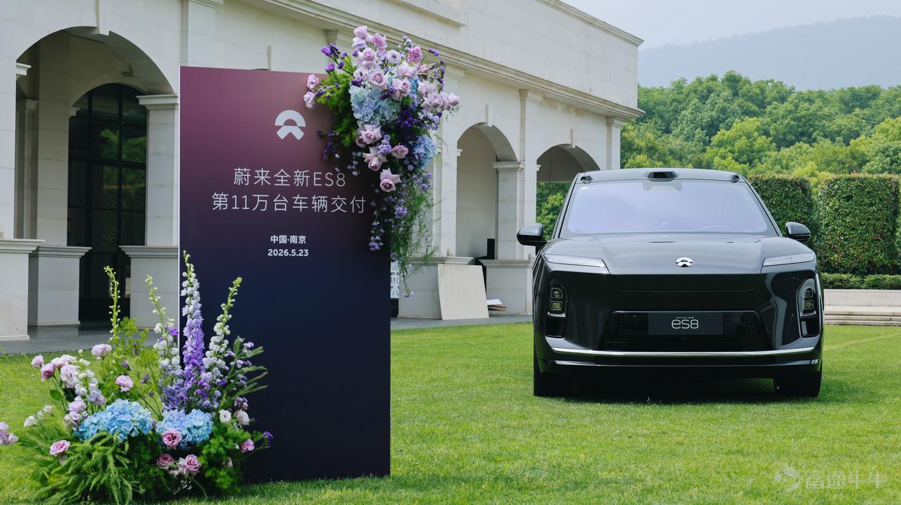 全新ES8第110,000台交付新車