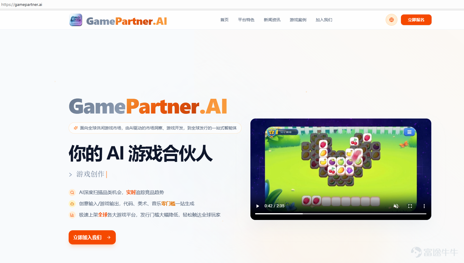 GamePartner.AI Official Website
