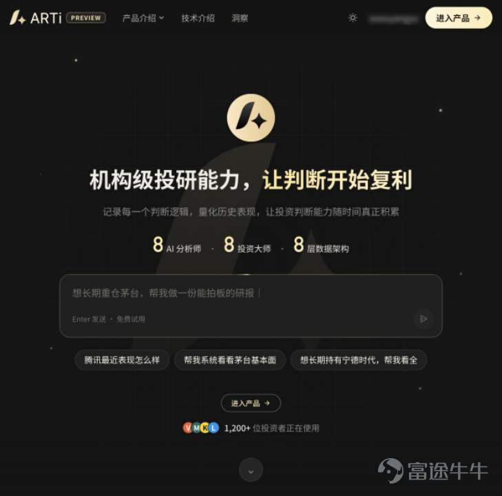 圖 3：投研AI智能平台ARTi，圖片來源：ARTi