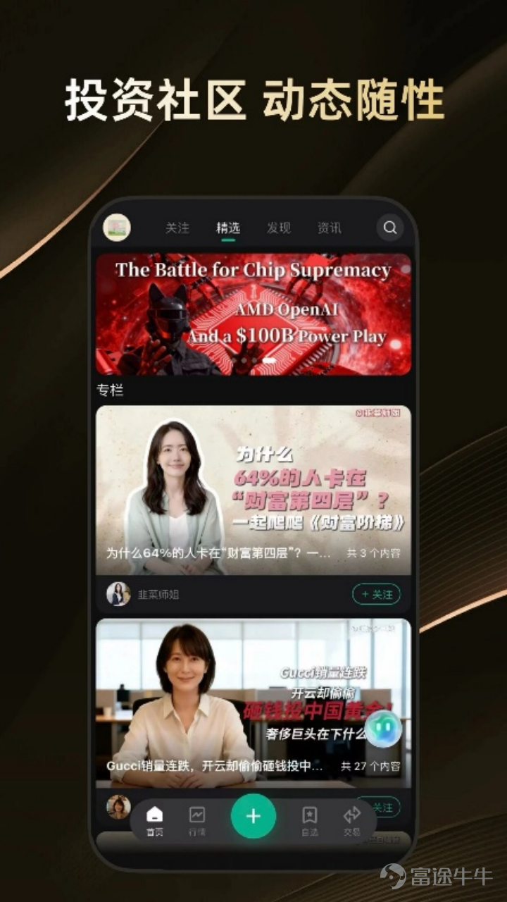 圖 2：社交型財富成長平台NeuralFin，圖片來源：NeuralFin