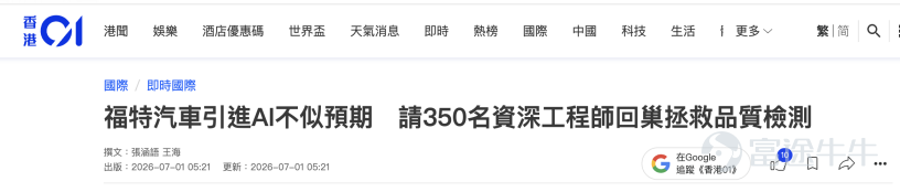 图 5：福特召回老员工，来源：公开资料整理