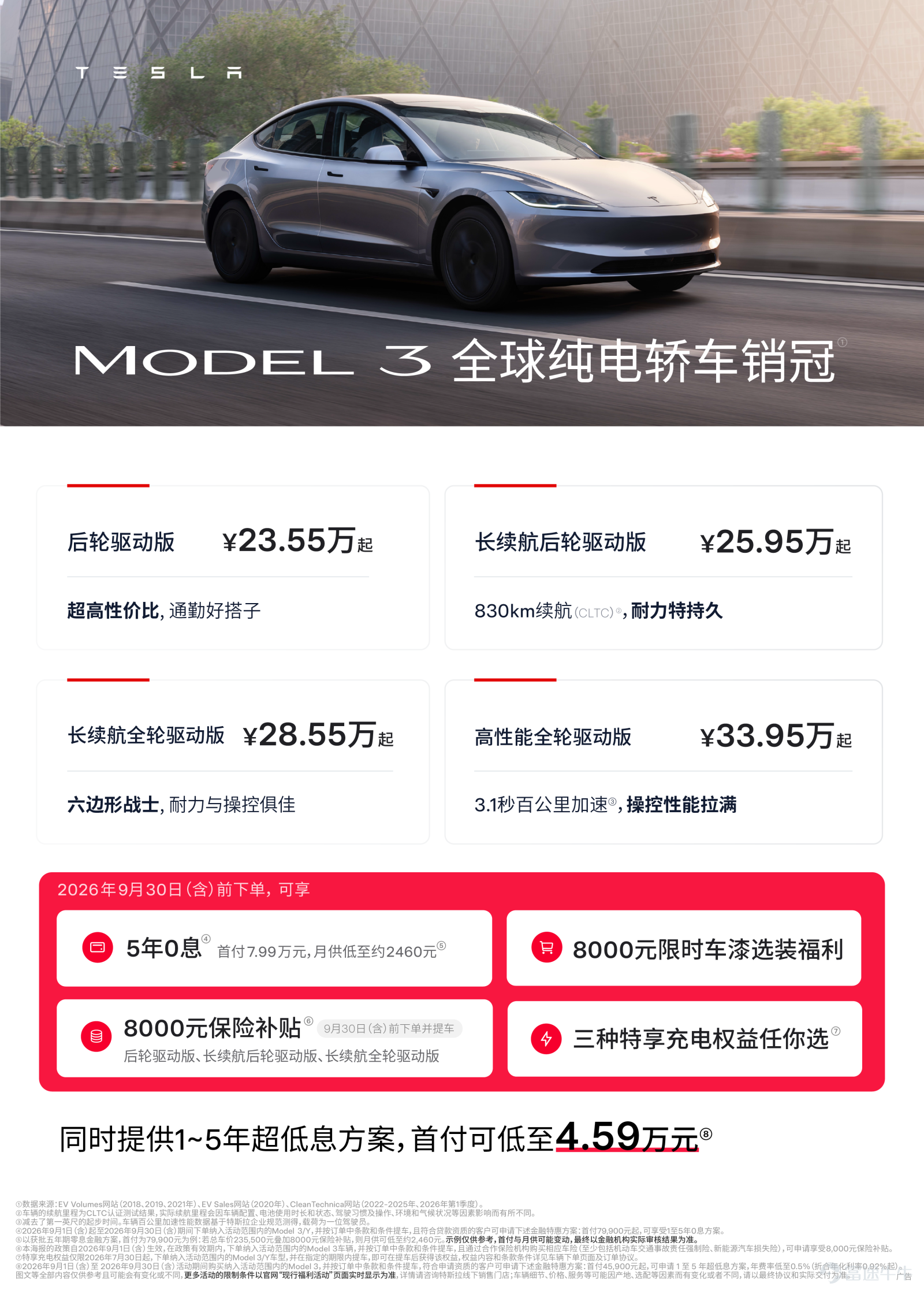 金秋啓程🍂滿電出發⚡️ Model 3 / Y / Y L 購車福利，一步到位[禮物] ✅5年0息：月供低至2460元 ✅1~5年超低息：首付低至4.59萬元 ✅選裝付費車漆：限時立省8000元 開上全球銷冠🏆秋日耀眼出街✨ 預約試駕☎️[鏈接: Tesla] 硬核實力，開一次就知道💪