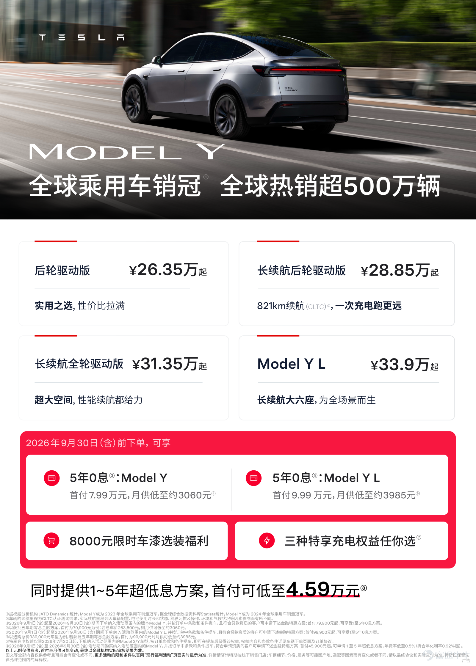 金秋啓程🍂滿電出發⚡️ Model 3 / Y / Y L 購車福利，一步到位[禮物] ✅5年0息：月供低至2460元 ✅1~5年超低息：首付低至4.59萬元 ✅選裝付費車漆：限時立省8000元 開上全球銷冠🏆秋日耀眼出街✨ 預約試駕☎️[鏈接: Tesla] 硬核實力，開一次就知道💪