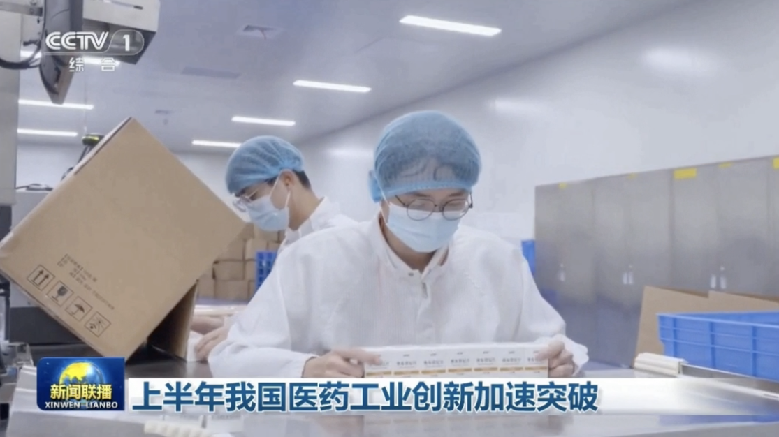 CCTV's 'Xinwen Lianbo' Highlights InnoCare Pharma, Showcasing Accelerated Breakthroughs in Biopharmaceutical Innovation