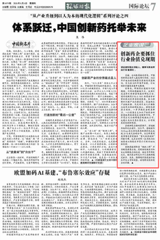 Global Times publishes an op-ed by Cui Jisong: Innovative pharmaceutical companies must seize the industry’s value realization window
