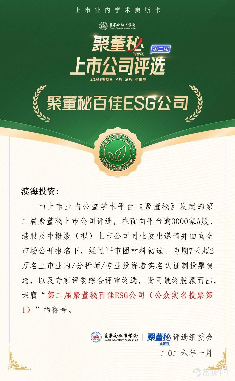 Binhai Investment Honored with Two Listed Company Awards