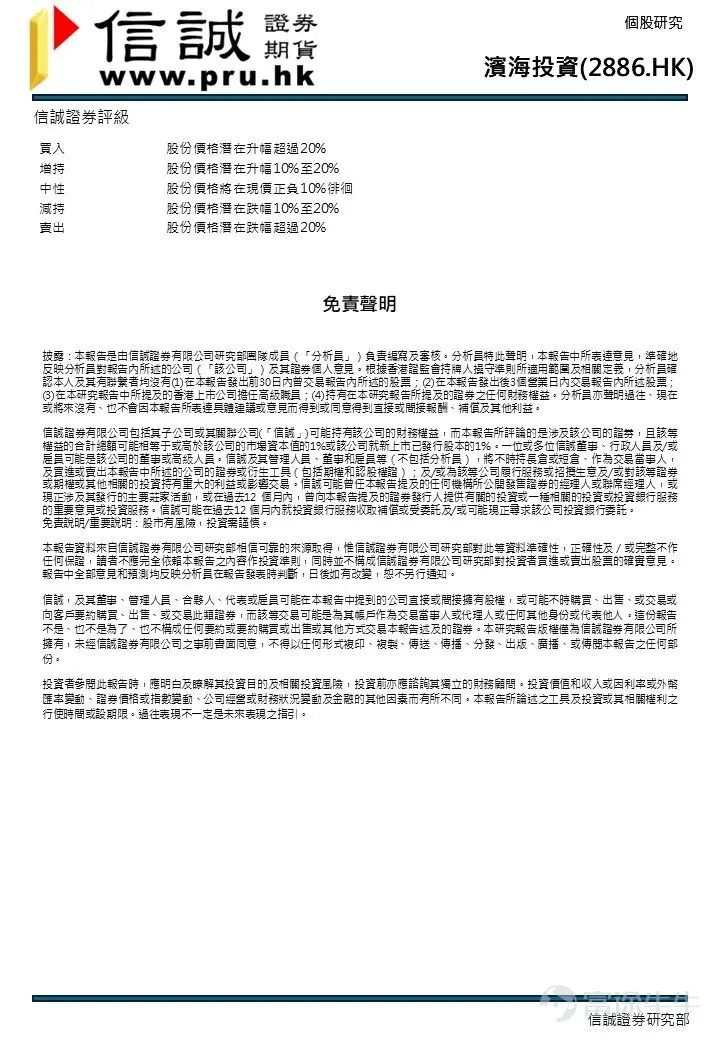 濱海投資公佈2025全年業績,在管道氣銷量按年增長4.5%,城鎮燃氣毛差上升至0.51元人民幣,增值服務毛利按年提升13%,以及綜合融資成本下降約5,300萬元人民幣等利好因素下,公司利潤實現恢復性增長。FY 2025公司收入56.06億元人民幣,同比下降3%;歸母淨利潤按年提升12%至2.06億元人民幣;每股盈利15分人民幣。在整個天然氣市場需求不旺,接駁業務仍受中國房地產市場影響下,公司積極通過控制成本帶動盈利,加上公司兌現2025至2027年的派息每年遞增10%承諾,我們維持「買入」評級,目標價1.63元。 管銷氣量逆市上升,城鎮燃氣毛差持續修復 濱海投資FY 2025管銷氣業務收入52.54億元人民幣,按年跌2%,毛利3.06億元人民幣,按年微跌1%。2025年中國天然氣表觀消費量4,265.5億立方米,同比僅微增0.1%,但濱海投資管銷氣量按年上升4.5%,達17.9億立方米,大幅跑贏宏觀市場,也達成全年目標的96%。尤其在經歷2025 Q1暖冬導致的管銷氣量按年大幅下滑26%後,在2025 Q2-Q4公司管銷氣量按年急...