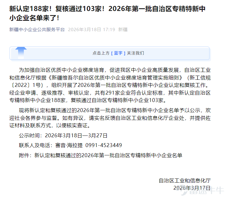近日，新疆康聖達醫學檢驗所有限公司成功獲評新疆維吾爾自治區 「專精特新」中小企業榮譽稱號，這一權威認定是對公司綜合實力、技術創新與專業服務能力的高度認可，標誌着新疆康聖達在醫學檢驗領域的高質量發展邁上新臺階。   「專精特新」是全國中小企業評定工作中一項權威的榮譽稱號，認定過程對企業科研投入、創新成果、經營管理、專業能力等維度均執行嚴格標準，並要求入選企業具備「專業化、精細化、特色化、新穎化」特質，在專業領域內技術實力強、產品質量好、服務水平優、發展前景廣等多個維度的要求。     此次獲評，充分印證新疆康聖達在醫學檢驗賽道長期深耕、堅守匠心，以技術創新驅動、以精準服務立身，在專業能力、質量管控、平台建設與市場競爭力等方面獲得權威背書。 未來，新疆康聖達將以此次榮譽爲新起點，持續加大研發投入、推進技術創新與實驗室平台升級，不斷提升檢驗服務的精準度與高效性，深化與各級醫療機構的合作，以更高標準、更優服務助力區域醫療健康事業發展，爲客戶提供更加準確、高效的服務。   關於新疆康聖達 新疆康聖達醫學檢驗所有限公司成立於2017年4月6日，是康聖...