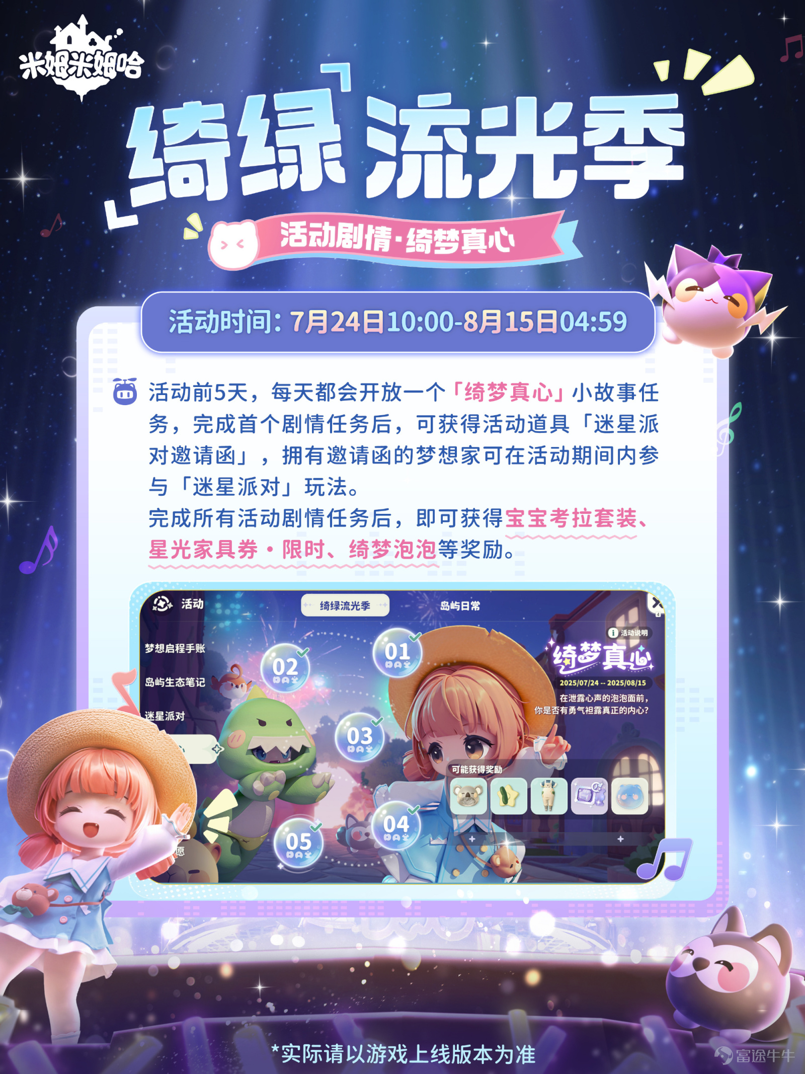 On July 24, 2025, BAIOO (2100.HK) proudly announced that its newly invested mobile game "Mimu Mimu Ha" is in public beta today across all platforms! Android, iOS, and PC are cross-platform compatible.Play anytime and anywhere! A lot of welfare activities during the public beta, log in to receive them! "The Enchanting Green Flowing Light Season"Simultaneously launched, leading players to immerse themselves in the local customs and culture of Giant Tree Island.⚡️ "Mim Mim Ha" is aforward-thinking life simulation gaming. In a dream world full of infinite possibilities, you own a steam flying house, ready to take off and explore various themed floating islands anytime and anywhere. You also have a large deserted island, where you can plant vegetables, collect resources, build infrastructure, and have parties; you can do anything here! A singing and dancing cute Mimu companion helps you farm and work, freeing your hands to enjoy a relaxed lifestyle! Turn off pressure, set aside troubles, and switch to flight mode to enjoy a wonderful life in the sky! ⚡️Happy bonus! The 'Splendid Green Light Season' surprises everyone with a delightful summer healing! (*´∀`)~♥ Let's fly together! In this open beta version, 'Mimimiha' brings a comprehensive update across various dimensions including gameplay, characters, social interactions, and building. Seven uniquely styled floating islands are fully open, offering a 360° panoramic exploration that allows every dreamer to immerse themselves in the charm of the dream world. Let's go crazy together! Up to 20 types of social bonds make every encounter in the dream world filled with warmth, whether it's casual interactions, team parties, or joining time-limited events...