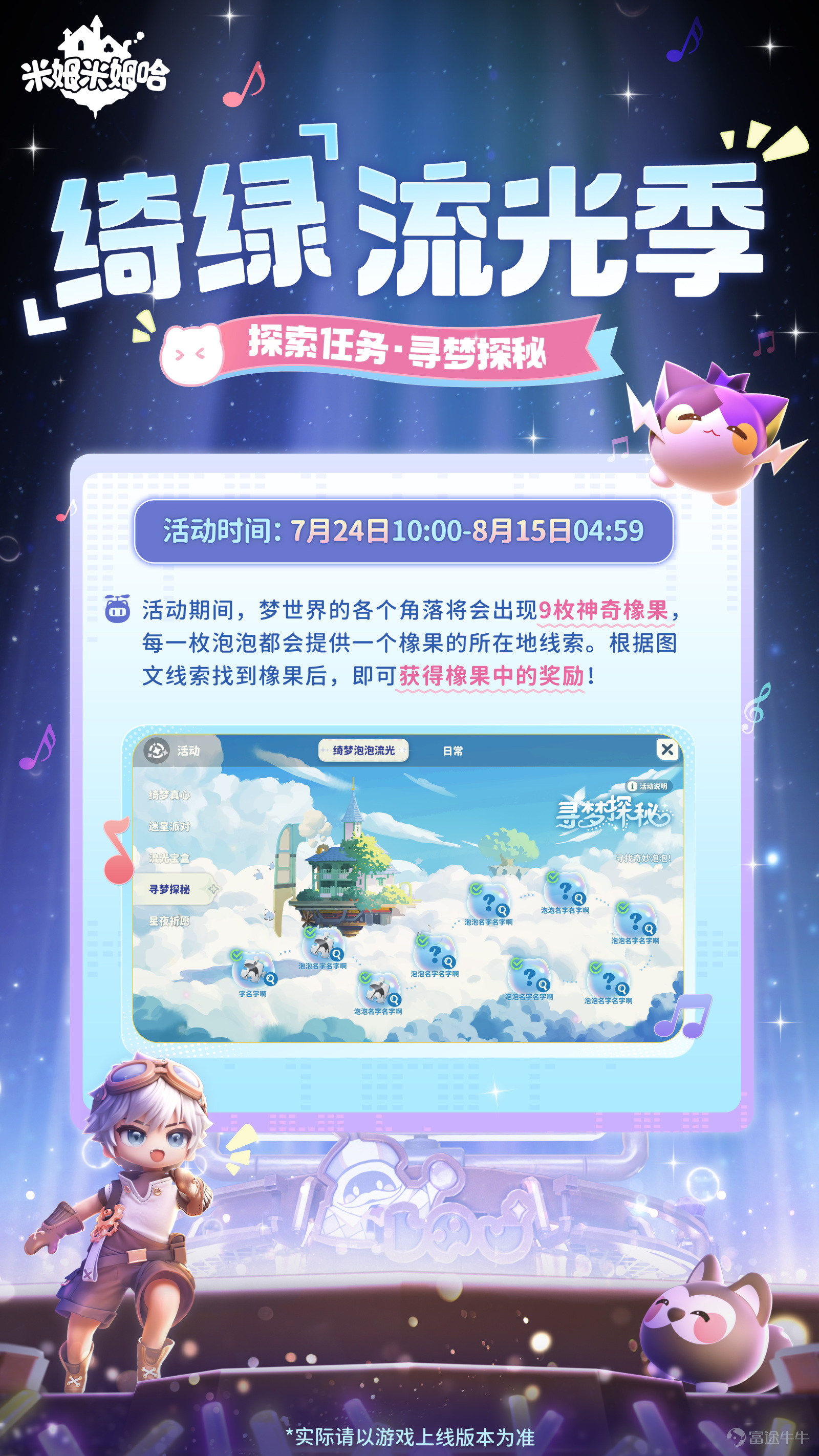 On July 24, 2025, BAIOO (2100.HK) proudly announced that its newly invested mobile game "Mimu Mimu Ha" is in public beta today across all platforms! Android, iOS, and PC are cross-platform compatible.Play anytime and anywhere! A lot of welfare activities during the public beta, log in to receive them! "The Enchanting Green Flowing Light Season"Simultaneously launched, leading players to immerse themselves in the local customs and culture of Giant Tree Island.⚡️ "Mim Mim Ha" is aforward-thinking life simulation gaming. In a dream world full of infinite possibilities, you own a steam flying house, ready to take off and explore various themed floating islands anytime and anywhere. You also have a large deserted island, where you can plant vegetables, collect resources, build infrastructure, and have parties; you can do anything here! A singing and dancing cute Mimu companion helps you farm and work, freeing your hands to enjoy a relaxed lifestyle! Turn off pressure, set aside troubles, and switch to flight mode to enjoy a wonderful life in the sky! ⚡️Happy bonus! The 'Splendid Green Light Season' surprises everyone with a delightful summer healing! (*´∀`)~♥ Let's fly together! In this open beta version, 'Mimimiha' brings a comprehensive update across various dimensions including gameplay, characters, social interactions, and building. Seven uniquely styled floating islands are fully open, offering a 360° panoramic exploration that allows every dreamer to immerse themselves in the charm of the dream world. Let's go crazy together! Up to 20 types of social bonds make every encounter in the dream world filled with warmth, whether it's casual interactions, team parties, or joining time-limited events...
