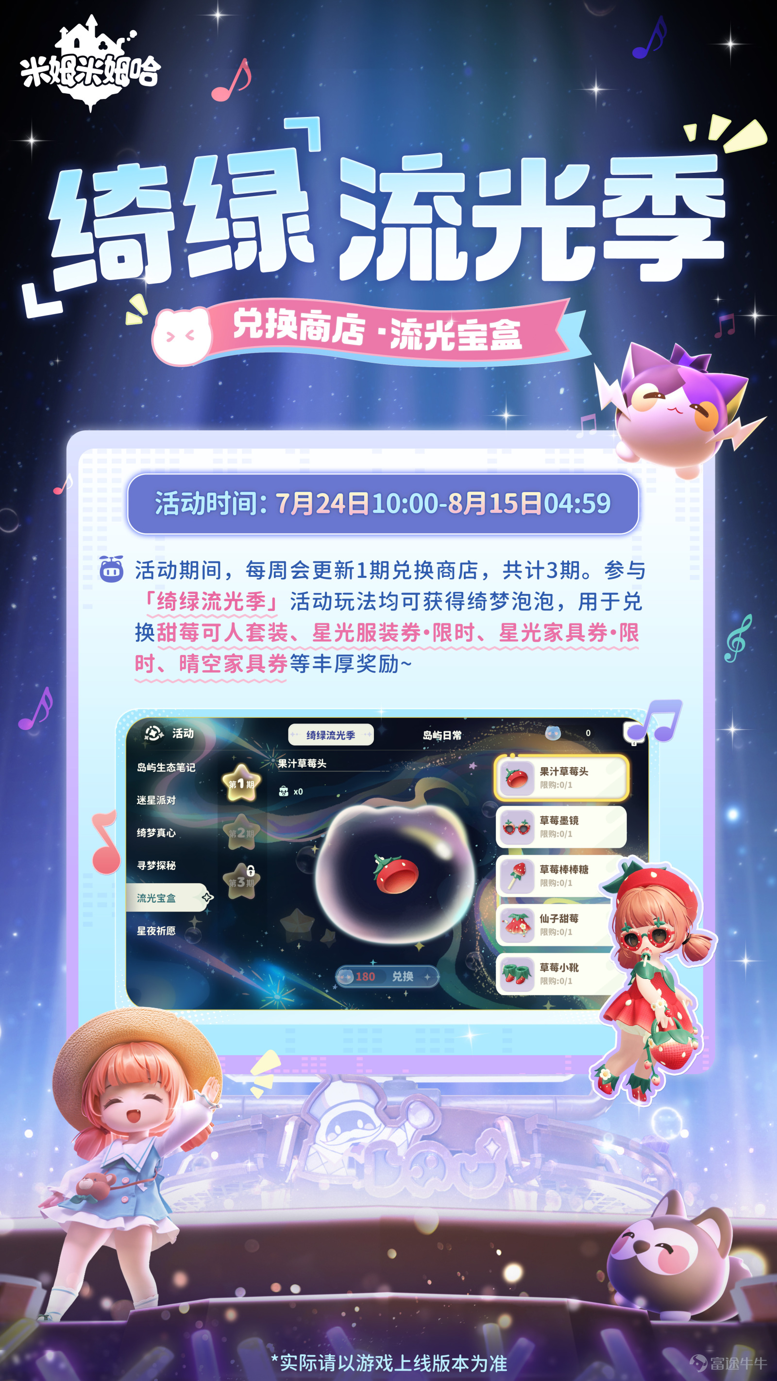 On July 24, 2025, BAIOO (2100.HK) proudly announced that its newly invested mobile game "Mimu Mimu Ha" is in public beta today across all platforms! Android, iOS, and PC are cross-platform compatible.Play anytime and anywhere! A lot of welfare activities during the public beta, log in to receive them! "The Enchanting Green Flowing Light Season"Simultaneously launched, leading players to immerse themselves in the local customs and culture of Giant Tree Island.⚡️ "Mim Mim Ha" is aforward-thinking life simulation gaming. In a dream world full of infinite possibilities, you own a steam flying house, ready to take off and explore various themed floating islands anytime and anywhere. You also have a large deserted island, where you can plant vegetables, collect resources, build infrastructure, and have parties; you can do anything here! A singing and dancing cute Mimu companion helps you farm and work, freeing your hands to enjoy a relaxed lifestyle! Turn off pressure, set aside troubles, and switch to flight mode to enjoy a wonderful life in the sky! ⚡️Happy bonus! The 'Splendid Green Light Season' surprises everyone with a delightful summer healing! (*´∀`)~♥ Let's fly together! In this open beta version, 'Mimimiha' brings a comprehensive update across various dimensions including gameplay, characters, social interactions, and building. Seven uniquely styled floating islands are fully open, offering a 360° panoramic exploration that allows every dreamer to immerse themselves in the charm of the dream world. Let's go crazy together! Up to 20 types of social bonds make every encounter in the dream world filled with warmth, whether it's casual interactions, team parties, or joining time-limited events...