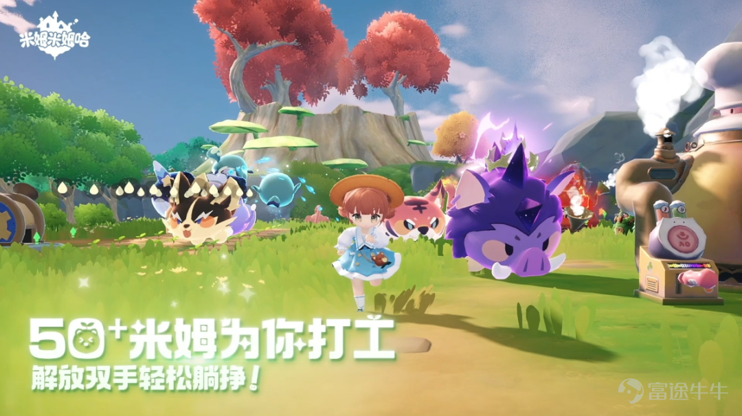 On July 24, 2025, BAIOO (2100.HK) proudly announced that its newly invested mobile game "Mimu Mimu Ha" is in public beta today across all platforms! Android, iOS, and PC are cross-platform compatible.Play anytime and anywhere! A lot of welfare activities during the public beta, log in to receive them! "The Enchanting Green Flowing Light Season"Simultaneously launched, leading players to immerse themselves in the local customs and culture of Giant Tree Island.⚡️ "Mim Mim Ha" is aforward-thinking life simulation gaming. In a dream world full of infinite possibilities, you own a steam flying house, ready to take off and explore various themed floating islands anytime and anywhere. You also have a large deserted island, where you can plant vegetables, collect resources, build infrastructure, and have parties; you can do anything here! A singing and dancing cute Mimu companion helps you farm and work, freeing your hands to enjoy a relaxed lifestyle! Turn off pressure, set aside troubles, and switch to flight mode to enjoy a wonderful life in the sky! ⚡️Happy bonus! The 'Splendid Green Light Season' surprises everyone with a delightful summer healing! (*´∀`)~♥ Let's fly together! In this open beta version, 'Mimimiha' brings a comprehensive update across various dimensions including gameplay, characters, social interactions, and building. Seven uniquely styled floating islands are fully open, offering a 360° panoramic exploration that allows every dreamer to immerse themselves in the charm of the dream world. Let's go crazy together! Up to 20 types of social bonds make every encounter in the dream world filled with warmth, whether it's casual interactions, team parties, or joining time-limited events...