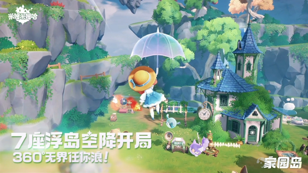 On July 24, 2025, BAIOO (2100.HK) proudly announced that its newly invested mobile game "Mimu Mimu Ha" is in public beta today across all platforms! Android, iOS, and PC are cross-platform compatible.Play anytime and anywhere! A lot of welfare activities during the public beta, log in to receive them! "The Enchanting Green Flowing Light Season"Simultaneously launched, leading players to immerse themselves in the local customs and culture of Giant Tree Island.⚡️ "Mim Mim Ha" is aforward-thinking life simulation gaming. In a dream world full of infinite possibilities, you own a steam flying house, ready to take off and explore various themed floating islands anytime and anywhere. You also have a large deserted island, where you can plant vegetables, collect resources, build infrastructure, and have parties; you can do anything here! A singing and dancing cute Mimu companion helps you farm and work, freeing your hands to enjoy a relaxed lifestyle! Turn off pressure, set aside troubles, and switch to flight mode to enjoy a wonderful life in the sky! ⚡️Happy bonus! The 'Splendid Green Light Season' surprises everyone with a delightful summer healing! (*´∀`)~♥ Let's fly together! In this open beta version, 'Mimimiha' brings a comprehensive update across various dimensions including gameplay, characters, social interactions, and building. Seven uniquely styled floating islands are fully open, offering a 360° panoramic exploration that allows every dreamer to immerse themselves in the charm of the dream world. Let's go crazy together! Up to 20 types of social bonds make every encounter in the dream world filled with warmth, whether it's casual interactions, team parties, or joining time-limited events...