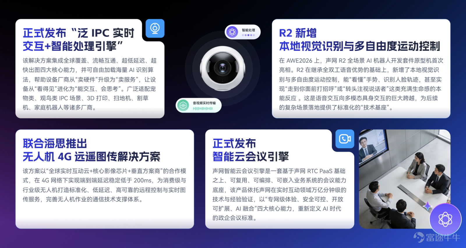 On May 27, Beijing time, Agora, Inc. (NASDAQ: API), the parent company of Agora, announced its financial results for the first quarter of 2026. The report showed that Agora, Inc. generated total revenue of $37.75 million in the first quarter, an increase of 13.5% year-over-year. The company provided second-quarter revenue guidance in the range of $39 million to $40 million, representing year-over-year growth of 13.7% to 16.6%. Under U.S. Generally Accepted Accounting Principles (GAAP), Agora, Inc. reported net income of $1.11 million in the first quarter, with a net profit margin of 2.9%, up 172% year-over-year. Following its return to year-over-year profitability in Q4 2024, the company has now achieved GAAP profitability for six consecutive quarters. Zhao Bin, Founder and CEO of Agora, Inc., stated, 'We are pleased to announce that this quarter, our revenue growth rate has further accelerated, and we have achieved GAAP profitability for the sixth consecutive quarter.' This quarter, we continued expanding our conversational AI product portfolio by launching the no-code platform Agent Studio and releasing AI agent templates tailored for customer service, outbound marketing, and other scenarios. These offerings enable customers to build, deploy, and scale voice AI agents more quickly, empowering more enterprises to adopt AI applications with lower barriers to entry and greater speed. Encouragingly, active customer adoption has also driven the platform...