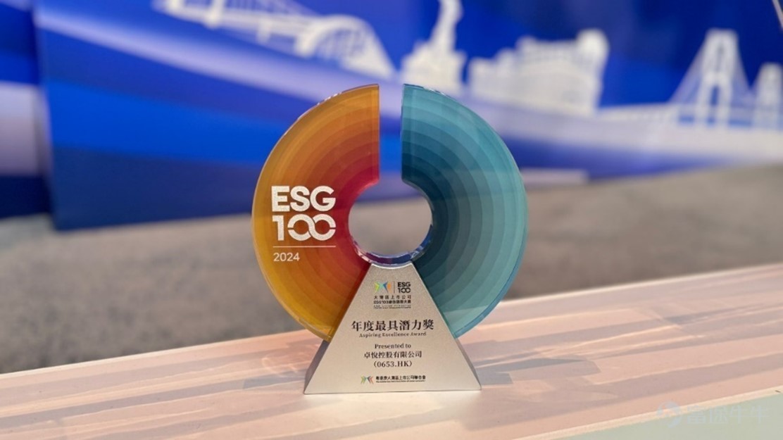 卓悅集團榮獲《大灣區上市公司ESG100 綠色發展大獎》之「年度最具潜力獎」