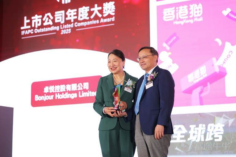 卓悅控股有限公司執行董事兼首席財務官趙麗娟博士 MH JP (左) 代表集團接受大會頒獎