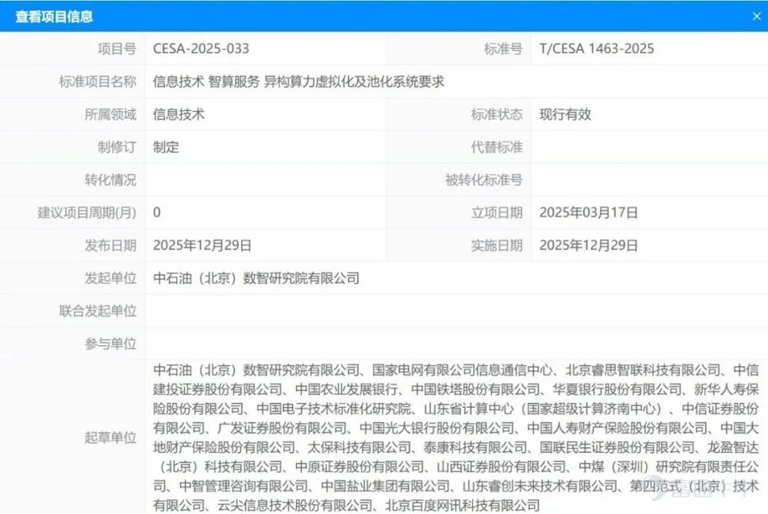 Paradigm Intelligence actively participates in the development of industry and group standards, promoting the coordinated development of AI technologies