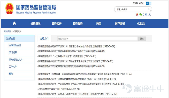 資料來源：國家藥監局綜合司印發