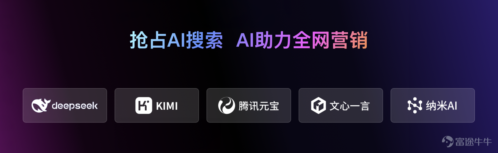 迈富时全新升级GEO智能助手，加速AI Agent战略落地