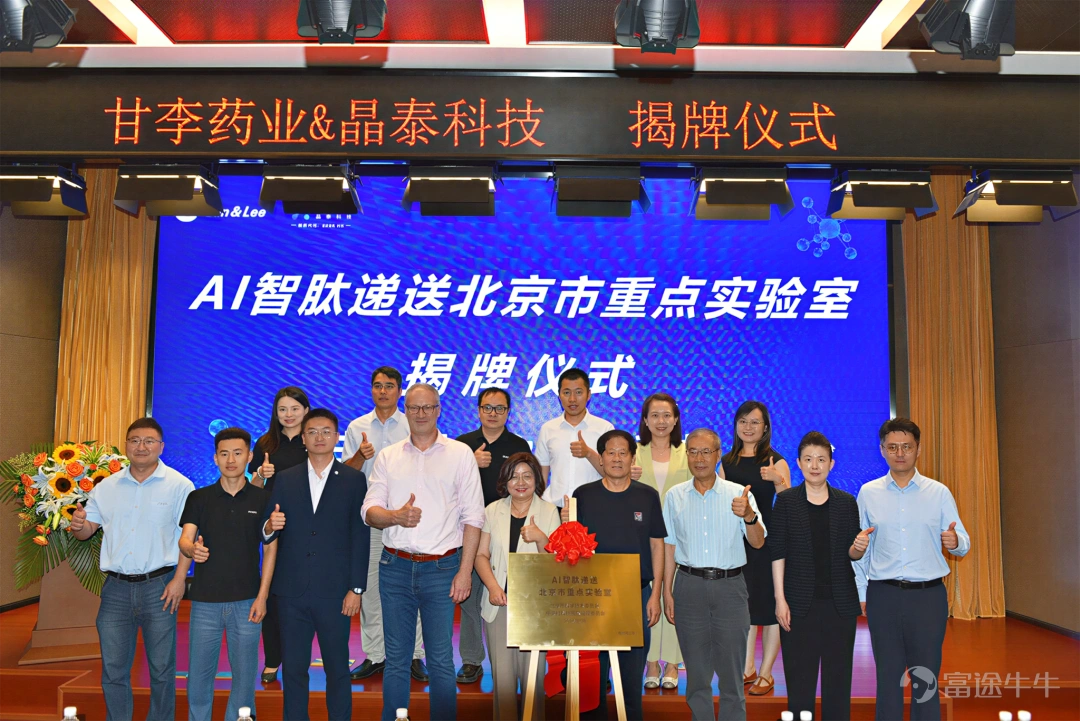 Recently, XtalPi (2228.HK) jointly established with Gan & Lee Pharmaceuticals (SHA: 603087), a leader in the field of metabolic diseases, “AI-Powered Peptide Delivery Laboratory”(Beijing Key Laboratory for Artificial Intelligence-Driven Design and Delivery Systems of Peptide Therapeutics),has received official recognition as a 'Beijing Key Laboratory'and has been formally inaugurated. This marks another significant milestone in the partnership since the two parties established their strategic alliance in November last year, signifying a comprehensive deepening of their collaboration in AI-enabled peptide drug development and validatingthe ongoing industrial translation and scalable application potential of XtalPi’s AI-powered peptide development platform, PepiX™.。 Academician Ma Guanghui of the Chinese Academy of Sciences and The World Academy of Sciences, Academician Andrei K. Yudin of the Royal Society of Canada, Dr. Lai Lipeng, Co-founder and Chief Innovation Officer of XtalPi, Dr. Gan Zhongru, Founder of Gan & Lee Pharmaceuticals, and Dr. Chen Wei, Chairman and CEO of Gan & Lee Pharmaceuticals, among other experts and guests, attended the inauguration ceremony. Beijing Key Laboratories are a critical component of Beijing’s scientific and technological innovation system, tasked with attracting top-tier innovative talent, conducting high-level research, and driving breakthroughs in key technologies. The successful designation of this laboratory underscores authoritative recognition of XtalPi’s foundational innovation capabilities and its ability to translate research into engineering applications. Meanwhile, XtalPi will leverage this high-caliber innovation platform to further advance strategic...
