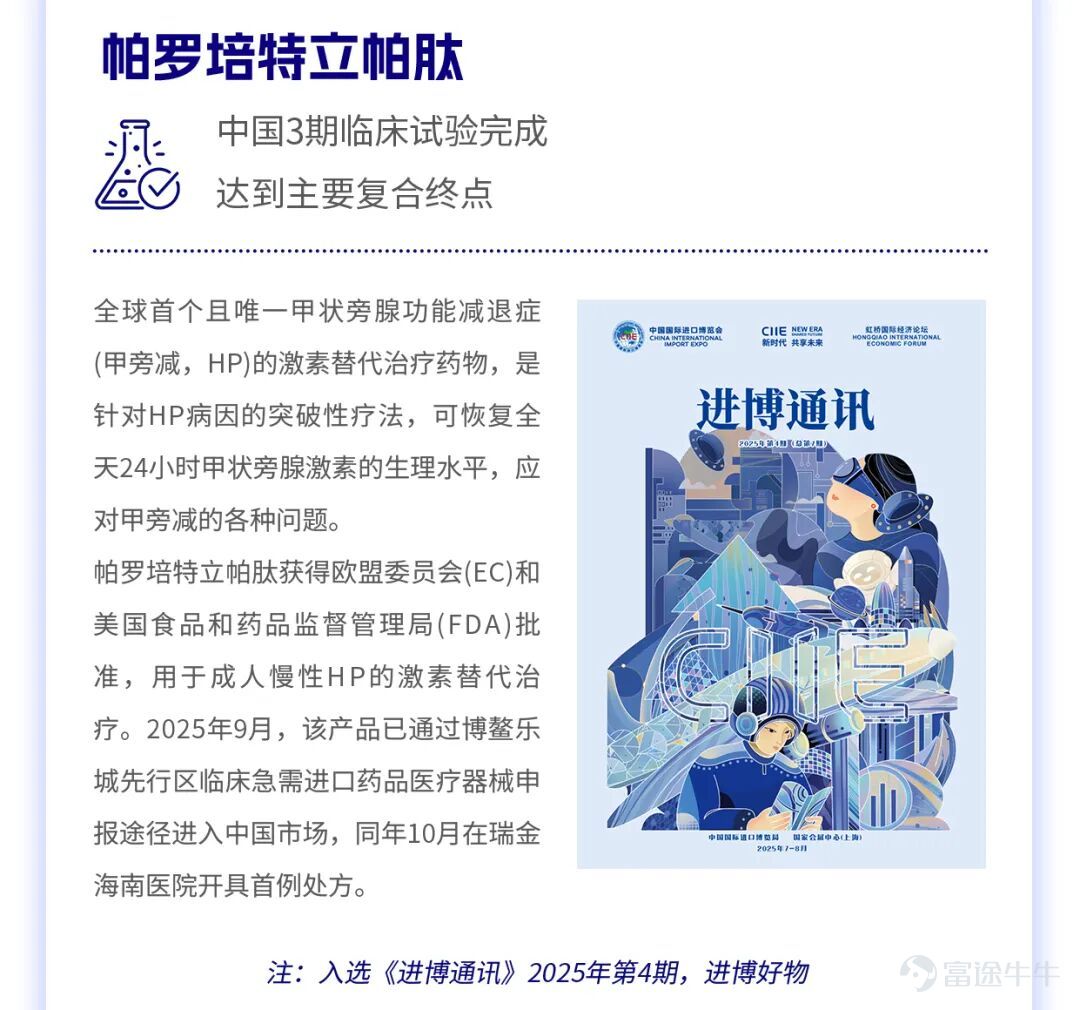 The content of this article is sourced from Vison Pharma's 2025 annual performance announcement and publicly available information as of now. Matters such as product approvals and business plans involve uncertainties, and actual progress may be affected by policy, market, and R&D risks. The framework agreements and strategic cooperation mentioned in the article represent intentions reached by the parties regarding cooperative projects. Future specific business cooperation arrangements will depend on the results of further negotiations and respective approvals or authorizations. Vison Pharma has no obligation to update forward-looking information.  Approval Code: COMU20260313/CN/SM About VISEN Pharmaceuticals (2561.HK) $VISEN PHARMA-B (02561.HK)$ An innovative biopharmaceutical company focused on endocrine-related treatment areas, committed to providing more humane innovative therapies that allow endocrine patients to experience better treatment processes and outcomes to achieve their desired quality of life. Putting patient needs first, Vison Pharma is dedicated to delivering products and treatment solutions for endocrine diseases that are either first-in-class or best-in-class. Treatment areas include adult endocrinology, pediatric endocrinology, and rare endocrine diseases. Vison Pharma continues to gather senior professionals with international backgrounds, as well as cutting-edge technologies and resources globally, while deeply expanding its presence in the Chinese market. Headquartered in Suzhou, it has established offices in Shanghai, Beijing, Hong Kong, and Taipei, implementing a full-chain layout in the field of innovative endocrine drugs from research and development to production and sales...