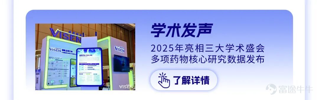 The content of this article is sourced from Vison Pharma's 2025 annual performance announcement and publicly available information as of now. Matters such as product approvals and business plans involve uncertainties, and actual progress may be affected by policy, market, and R&D risks. The framework agreements and strategic cooperation mentioned in the article represent intentions reached by the parties regarding cooperative projects. Future specific business cooperation arrangements will depend on the results of further negotiations and respective approvals or authorizations. Vison Pharma has no obligation to update forward-looking information.  Approval Code: COMU20260313/CN/SM About VISEN Pharmaceuticals (2561.HK) $VISEN PHARMA-B (02561.HK)$ An innovative biopharmaceutical company focused on endocrine-related treatment areas, committed to providing more humane innovative therapies that allow endocrine patients to experience better treatment processes and outcomes to achieve their desired quality of life. Putting patient needs first, Vison Pharma is dedicated to delivering products and treatment solutions for endocrine diseases that are either first-in-class or best-in-class. Treatment areas include adult endocrinology, pediatric endocrinology, and rare endocrine diseases. Vison Pharma continues to gather senior professionals with international backgrounds, as well as cutting-edge technologies and resources globally, while deeply expanding its presence in the Chinese market. Headquartered in Suzhou, it has established offices in Shanghai, Beijing, Hong Kong, and Taipei, implementing a full-chain layout in the field of innovative endocrine drugs from research and development to production and sales...