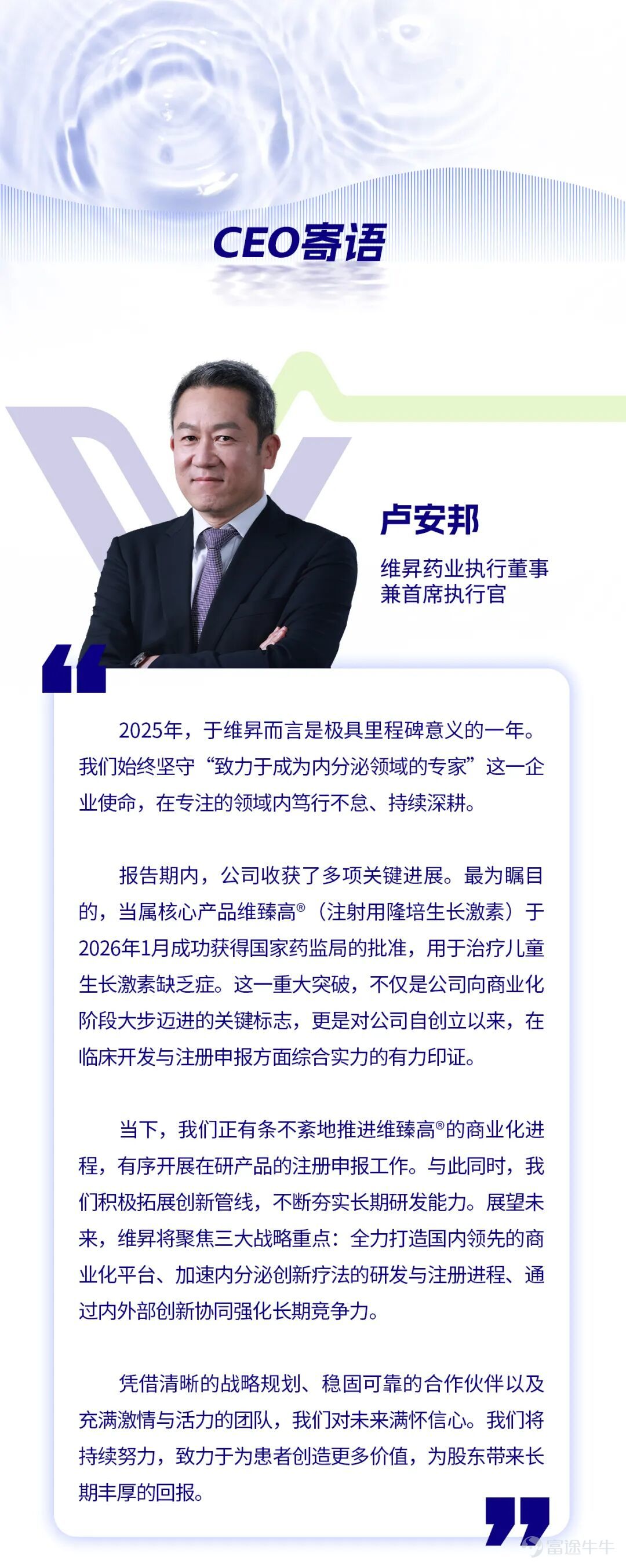 The content of this article is sourced from Vison Pharma's 2025 annual performance announcement and publicly available information as of now. Matters such as product approvals and business plans involve uncertainties, and actual progress may be affected by policy, market, and R&D risks. The framework agreements and strategic cooperation mentioned in the article represent intentions reached by the parties regarding cooperative projects. Future specific business cooperation arrangements will depend on the results of further negotiations and respective approvals or authorizations. Vison Pharma has no obligation to update forward-looking information.  Approval Code: COMU20260313/CN/SM About VISEN Pharmaceuticals (2561.HK) $VISEN PHARMA-B (02561.HK)$ An innovative biopharmaceutical company focused on endocrine-related treatment areas, committed to providing more humane innovative therapies that allow endocrine patients to experience better treatment processes and outcomes to achieve their desired quality of life. Putting patient needs first, Vison Pharma is dedicated to delivering products and treatment solutions for endocrine diseases that are either first-in-class or best-in-class. Treatment areas include adult endocrinology, pediatric endocrinology, and rare endocrine diseases. Vison Pharma continues to gather senior professionals with international backgrounds, as well as cutting-edge technologies and resources globally, while deeply expanding its presence in the Chinese market. Headquartered in Suzhou, it has established offices in Shanghai, Beijing, Hong Kong, and Taipei, implementing a full-chain layout in the field of innovative endocrine drugs from research and development to production and sales...