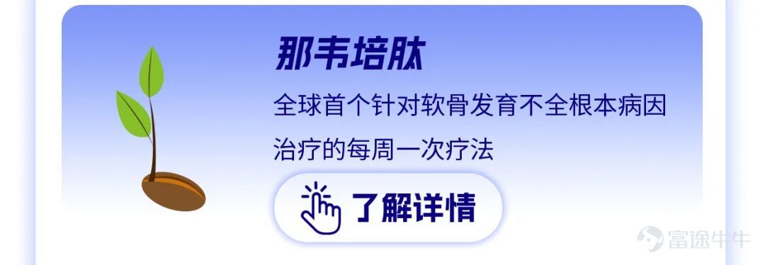 The content of this article is sourced from Vison Pharma's 2025 annual performance announcement and publicly available information as of now. Matters such as product approvals and business plans involve uncertainties, and actual progress may be affected by policy, market, and R&D risks. The framework agreements and strategic cooperation mentioned in the article represent intentions reached by the parties regarding cooperative projects. Future specific business cooperation arrangements will depend on the results of further negotiations and respective approvals or authorizations. Vison Pharma has no obligation to update forward-looking information.  Approval Code: COMU20260313/CN/SM About VISEN Pharmaceuticals (2561.HK) $VISEN PHARMA-B (02561.HK)$ An innovative biopharmaceutical company focused on endocrine-related treatment areas, committed to providing more humane innovative therapies that allow endocrine patients to experience better treatment processes and outcomes to achieve their desired quality of life. Putting patient needs first, Vison Pharma is dedicated to delivering products and treatment solutions for endocrine diseases that are either first-in-class or best-in-class. Treatment areas include adult endocrinology, pediatric endocrinology, and rare endocrine diseases. Vison Pharma continues to gather senior professionals with international backgrounds, as well as cutting-edge technologies and resources globally, while deeply expanding its presence in the Chinese market. Headquartered in Suzhou, it has established offices in Shanghai, Beijing, Hong Kong, and Taipei, implementing a full-chain layout in the field of innovative endocrine drugs from research and development to production and sales...
