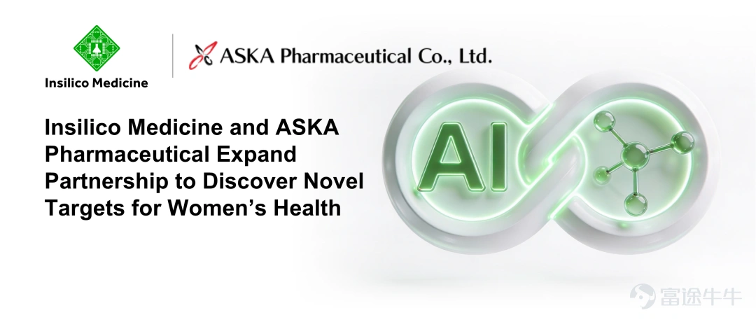 ASKA 是英矽智能 AI 軟件平台的長期合作伙伴之一,此次進一步深化研發合作,聚焦下一代女性健康療法研發