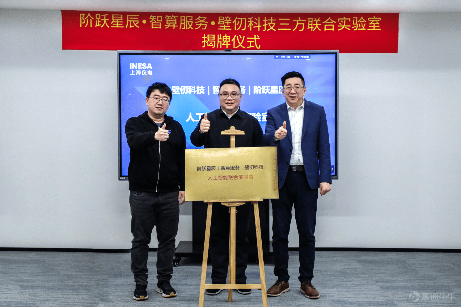 2月2日，壁仞科技（06082.HK）與上海儀電旗下智算服務、階躍星辰攜手打造的人工智能聯合實驗室正式揭牌。人工智能聯合實驗室積極響應國家「自主可控、安全可靠」的人工智能發展戰略，以技術共創、行業拓展、生態聚合爲主要方向，共同推進「國芯、國模、國用」三位一體、協同創新的產業應用與生態合作典範。 此次合作意義深遠，標誌着壁仞科技、智算服務、階躍星辰三方合作正式從 「單點突破」 邁向 「生態共建」 的新階段。未來，壁仞科技將全力提供自主可控的通用GPU算力支持，深度融合階躍星辰在基礎大模型與算法領域的技術優勢，以及智算服務的基礎設施運營能力，真正打通從芯片到模型、從平台到應用的自主可控閉環，爲國產AI產業高質量發展構築堅實底座。 1.攻關技術課題，夯實自主可控根基 人工智能聯合實驗室將整合三方優質研發資源，聚焦國家人工智能自主可控戰略核心方向，着力構建 「模型—芯片—系統」 協同優化核心能力。三方將積極投入人員、算力等研發資源，針對AI智算行業技術課題進行聯合攻關，重點覆蓋全國產AI芯片適配與測試、芯片+模型+系統的協同優化...