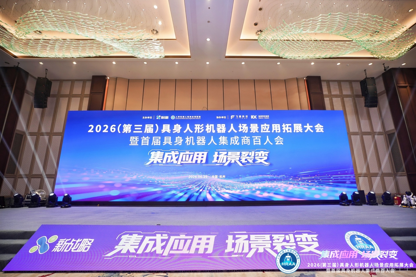6月25日，2026第三屆具身人形機器人場景應用拓展大會暨首屆具身人形機器人集成商百人會於杭州水博園大酒店圓滿舉辦。本屆大會以「集成應用場景裂變」爲核心，匯聚人形機器人全產業鏈上下游、技術專家、集成商與產業資本，聚焦硬件底盤迭代、場景商業化落地、ODM開放合作等核心議題。 翼菲科技（股票代碼：06871.HK）攜全系列自研ODM人形輪式底盤重磅登場，翼菲科技副總經理兼事業部總經理張旭發表主旨演講，搭配底盤實景動態演示，全方位亮出翼菲標準化通用底盤的技術壁壘與量產交付能力，爭做具身時代的「產業富士康」。 ODM人形底盤，核心是靈活、兼容、通用 當下人形機器人行業普遍存在定製化成本高、軟硬件適配壁壘高、場景複用性弱等痛點，嚴重製約中小集成商快速推進人形項目落地。翼菲移動機器人CEO張旭帶來《ODM人形底盤的核心：靈活、兼容、通用》主題分享，圍繞底盤架構設計、驅動協同、軟硬件接口標準化、多場景適配優化四大核心維度完整拆解自研底盤底層設計邏輯。 非對稱模塊化架構，全部件可快速替換 採用專屬非對稱佈局，優化前後配重，專門解決...