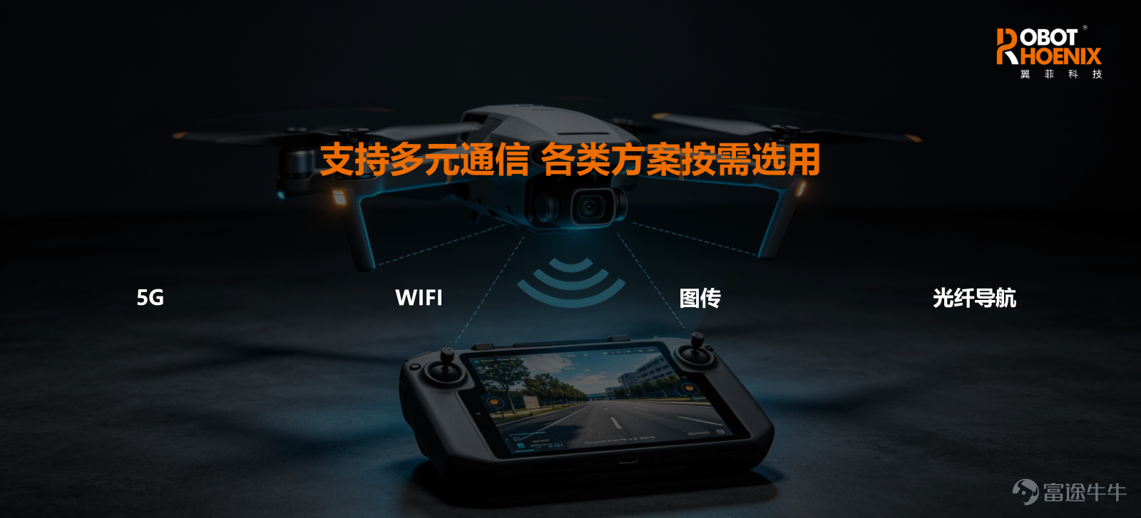 6月25日，2026第三屆具身人形機器人場景應用拓展大會暨首屆具身人形機器人集成商百人會於杭州水博園大酒店圓滿舉辦。本屆大會以「集成應用場景裂變」爲核心，匯聚人形機器人全產業鏈上下游、技術專家、集成商與產業資本，聚焦硬件底盤迭代、場景商業化落地、ODM開放合作等核心議題。 翼菲科技（股票代碼：06871.HK）攜全系列自研ODM人形輪式底盤重磅登場，翼菲科技副總經理兼事業部總經理張旭發表主旨演講，搭配底盤實景動態演示，全方位亮出翼菲標準化通用底盤的技術壁壘與量產交付能力，爭做具身時代的「產業富士康」。 ODM人形底盤，核心是靈活、兼容、通用 當下人形機器人行業普遍存在定製化成本高、軟硬件適配壁壘高、場景複用性弱等痛點，嚴重製約中小集成商快速推進人形項目落地。翼菲移動機器人CEO張旭帶來《ODM人形底盤的核心：靈活、兼容、通用》主題分享，圍繞底盤架構設計、驅動協同、軟硬件接口標準化、多場景適配優化四大核心維度完整拆解自研底盤底層設計邏輯。 非對稱模塊化架構，全部件可快速替換 採用專屬非對稱佈局，優化前後配重，專門解決...