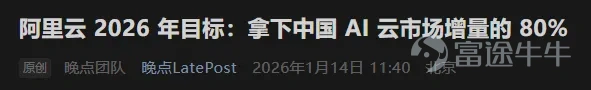 步入2026年後,全球股市集體大漲,而港股也不例外,開年9個交易日已漲近6%,恒生指數重回27000點上方,距離去年10月的高點也就差2%不到。 值得注意的是,雖然恒生指數漲了不少,但恒生科技指數距離去年高位仍有約12%的差距,這反而意味着潛在的補漲機會。 因爲去年也出現過多次恒生指數跑贏恒生科技指數,但後來都是恒生科技指數追上恒指,並且恒生科技指數的彈性要比恒生指數更大。所以,兩個大市指數之間的漲幅差縮窄是大概率事件。 因此,在開年9個交易日裏有跑輸市場的投資者也不用太着急,恒生科技指數的反應相對較慢,這已經是過去一年的常態了,接下來應該耐心的等待互聯網股AI敘事再起,若想配置恒生科技指數的追漲幅差行情,港股通互聯網ETF基金(520913)是個值得關注的選擇,持倉足夠聚焦科技龍頭,就是最簡單直接的配置。 港股互聯網股的三大邏輯 開年以來,港股市場的漲幅落後於A股表現,可能讓港股互聯網的投資者信心有動搖。 目前A股仍以題材概念炒作爲主,多數個股缺乏實質業績支撐。根據中金報告的觀點:本質上是「過剩流動性」在追逐「稀缺回報資產」。只不過,...